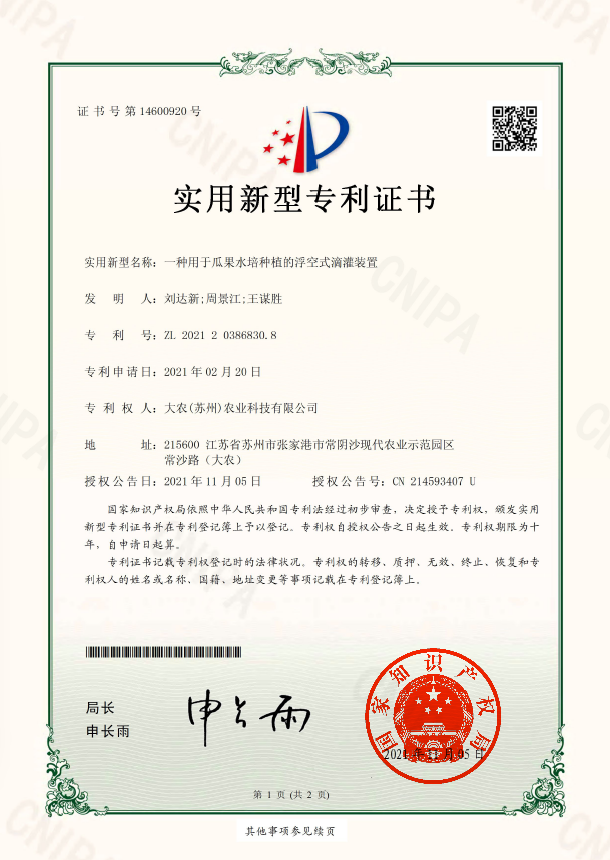 一种用于瓜果水培种植的浮空式滴灌装置.png