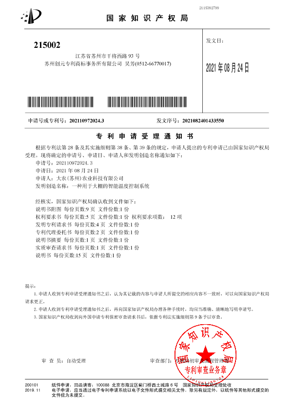 一种用于大棚的智能温度控制系统.png